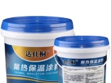什么是阻隔性隔熱保溫涂料？標(biāo)達(dá)（達(dá)仕桐）